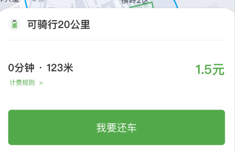 定点自助借还车